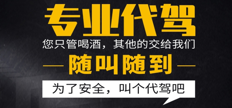 亿品生活沧州代驾