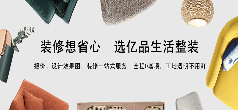 亿品生活沧州装修装饰